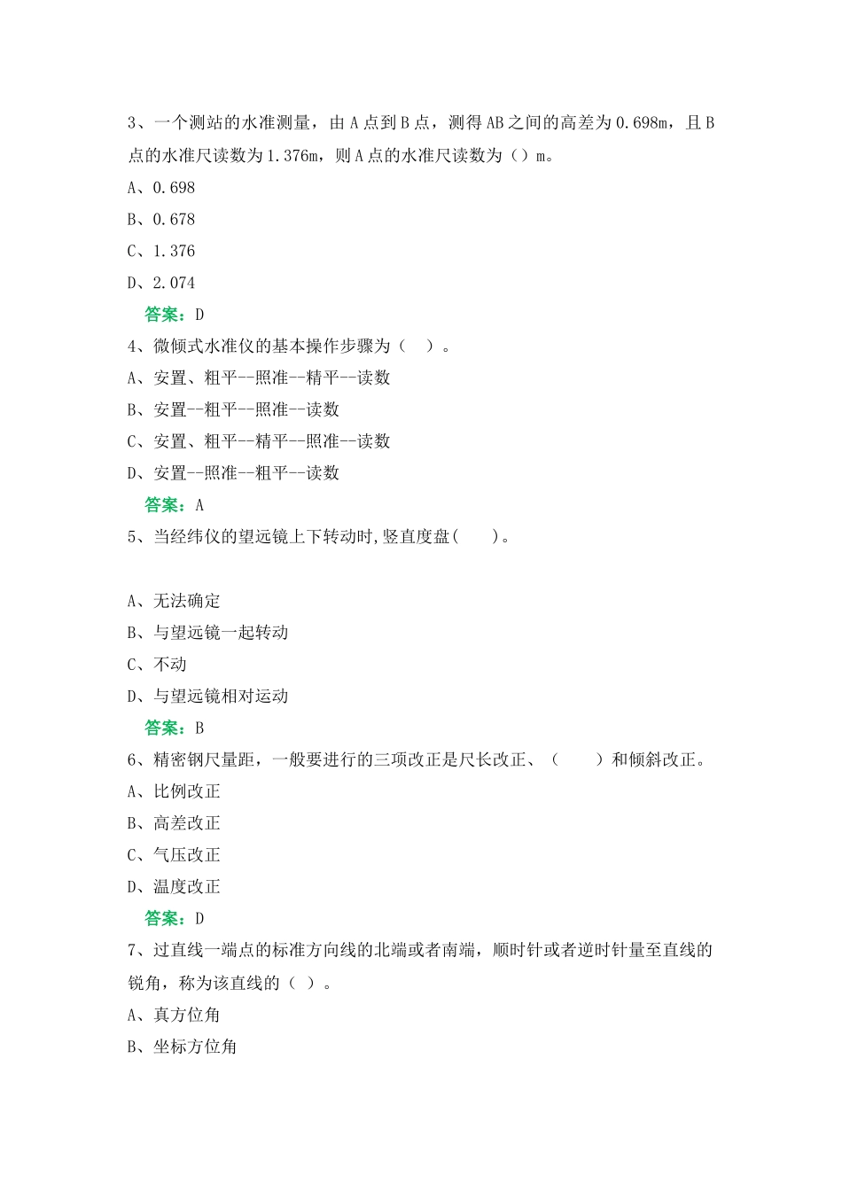 一网机考《建筑测量》复习资料3_第3页