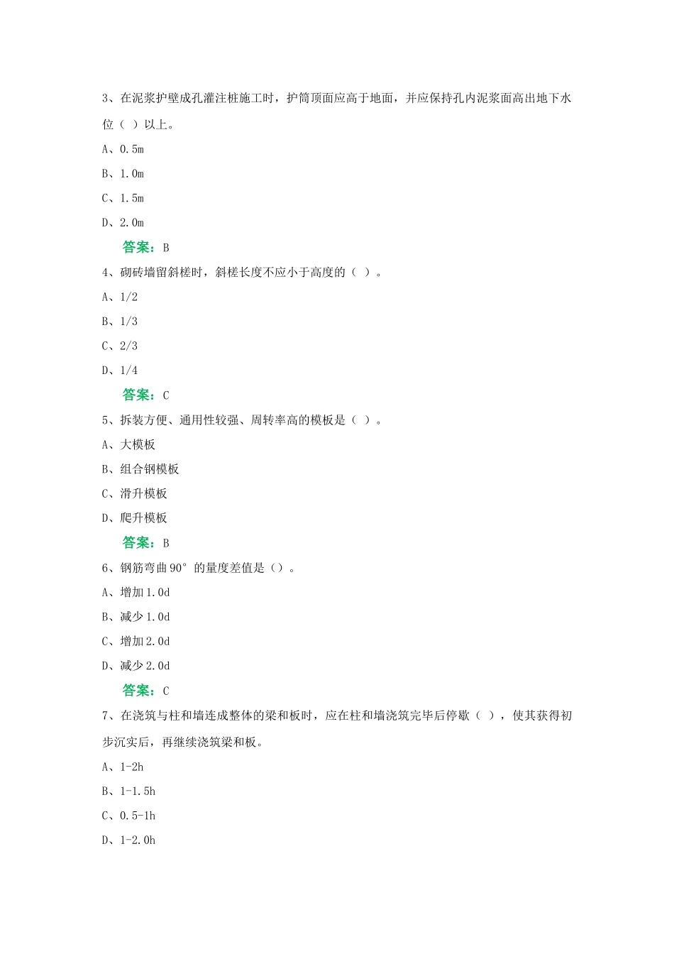 一网机考《建筑施工技术》复习资料3_第3页