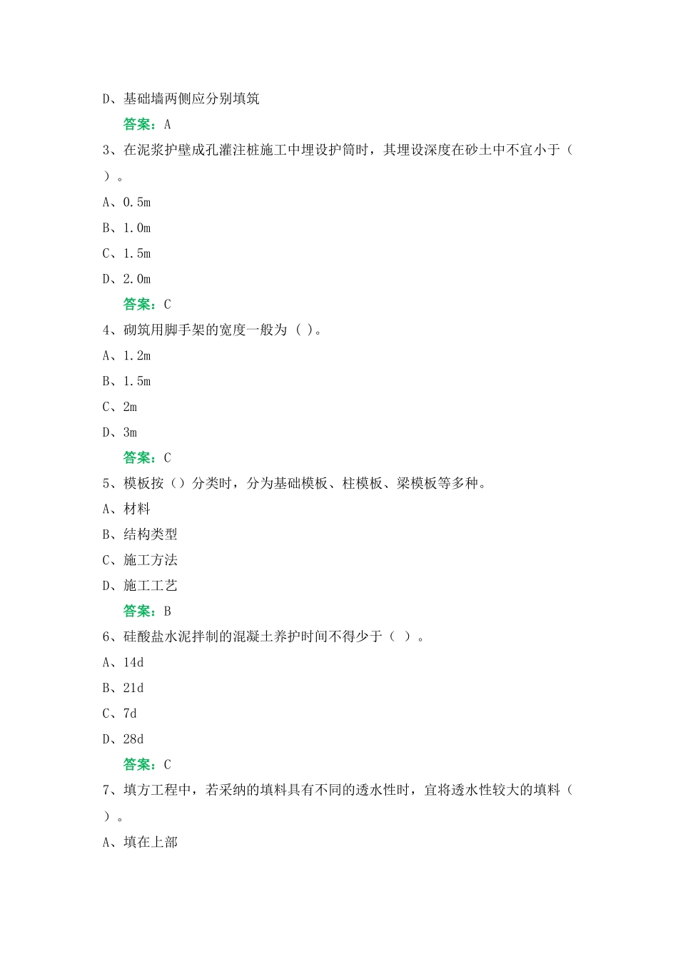 一网机考《建筑施工技术》复习资料2_第3页