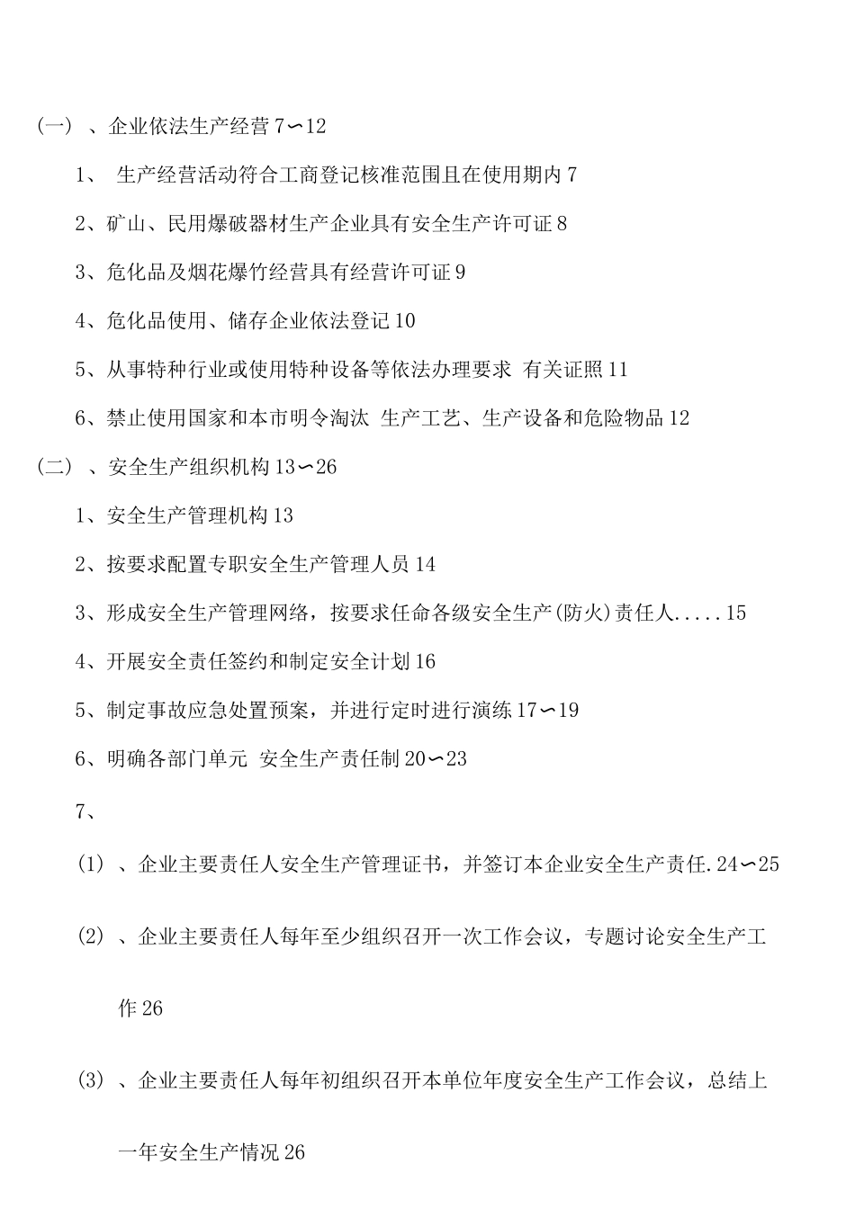 一般企业安全管理制度_第2页