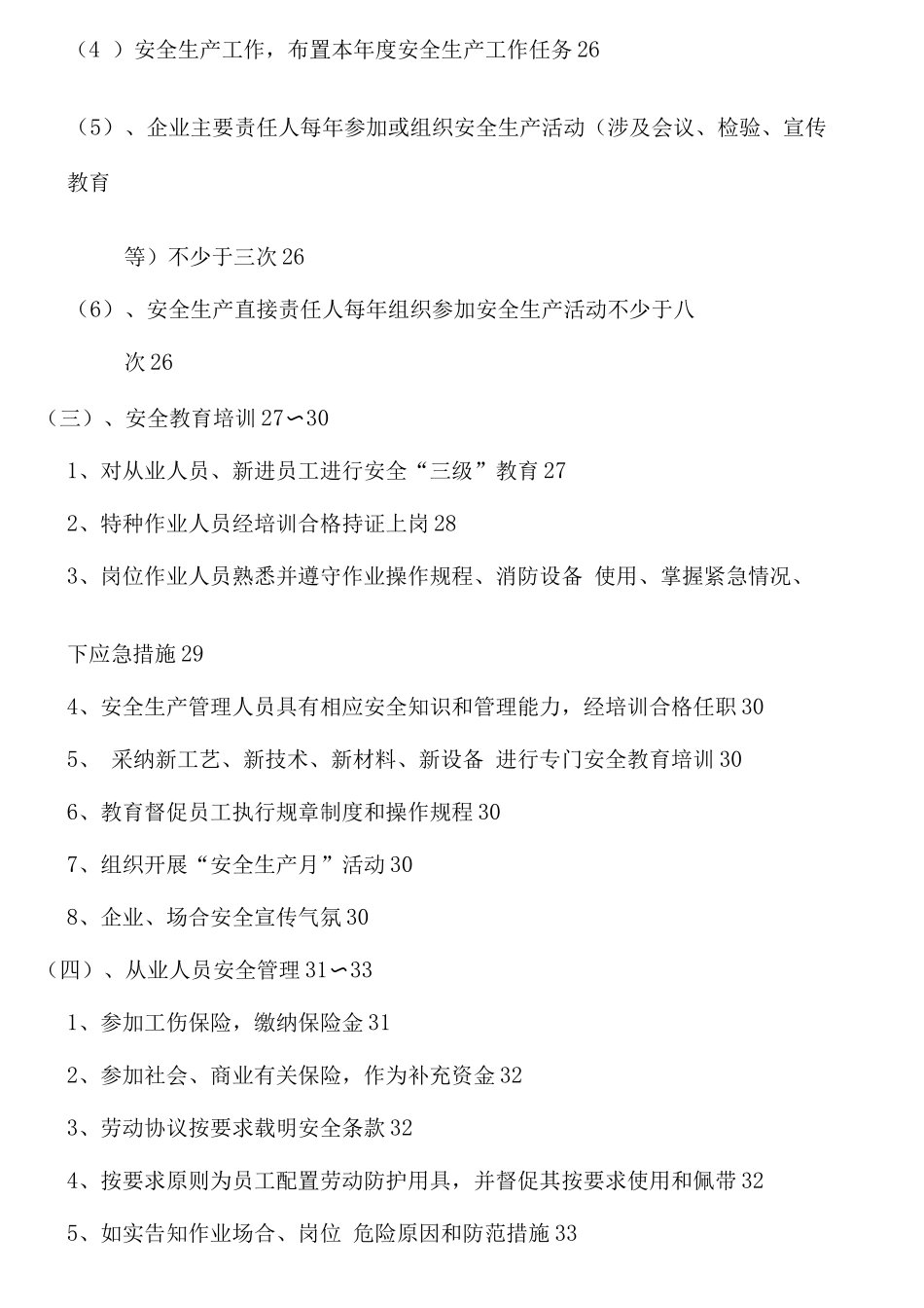 一般企业安全管理制度_第3页