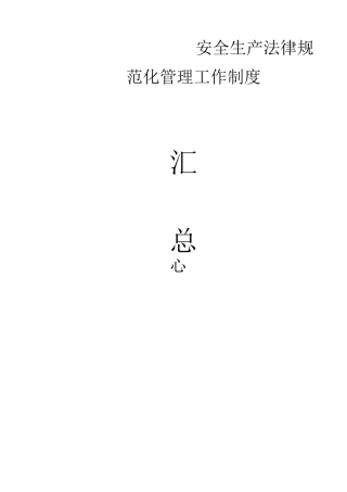 一般企业安全管理制度