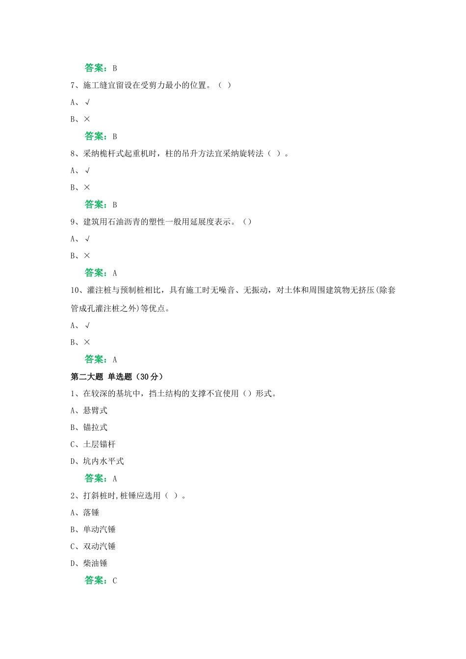 一网机考《建筑施工技术》复习资料5_第2页