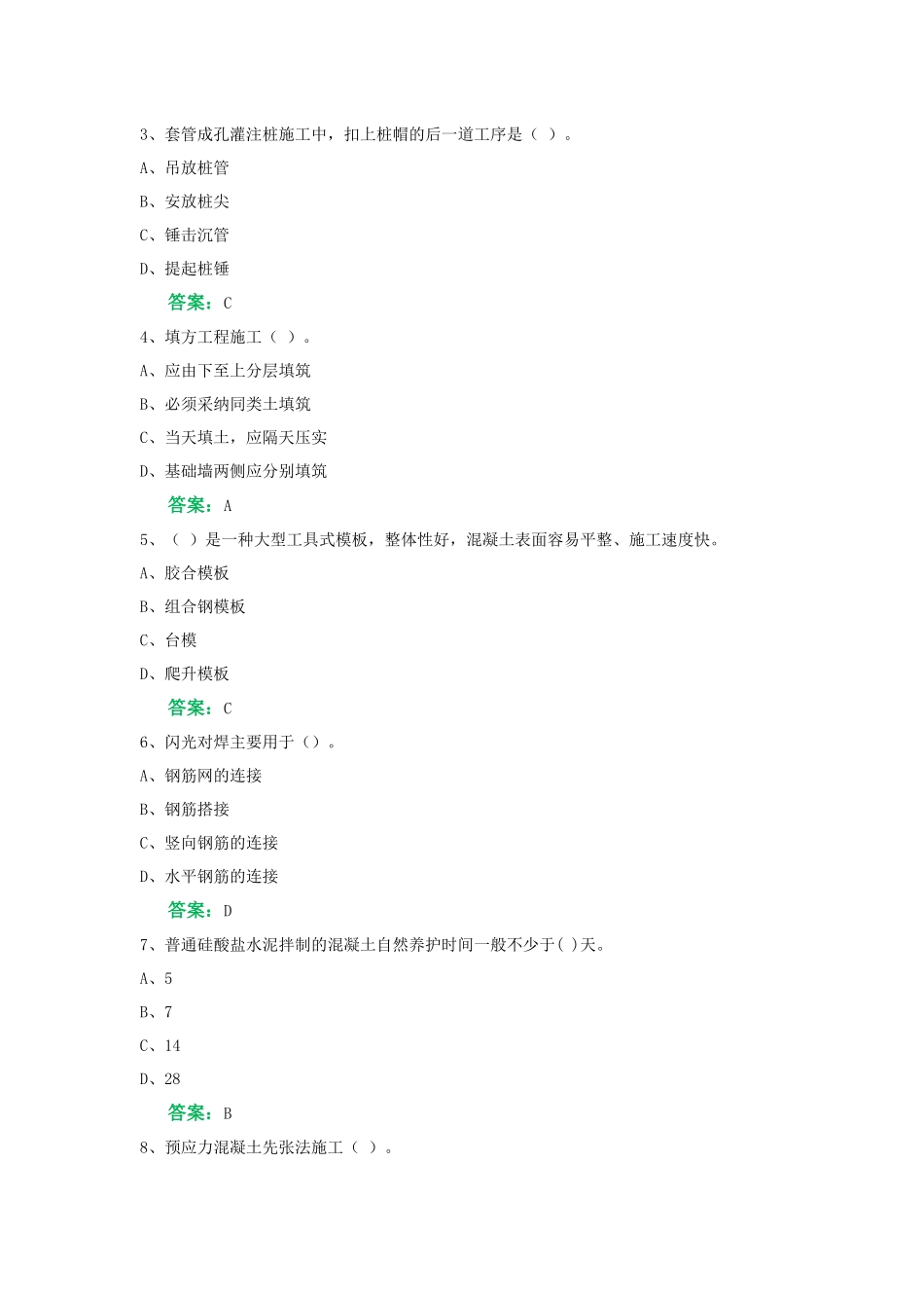 一网机考《建筑施工技术》复习资料5_第3页