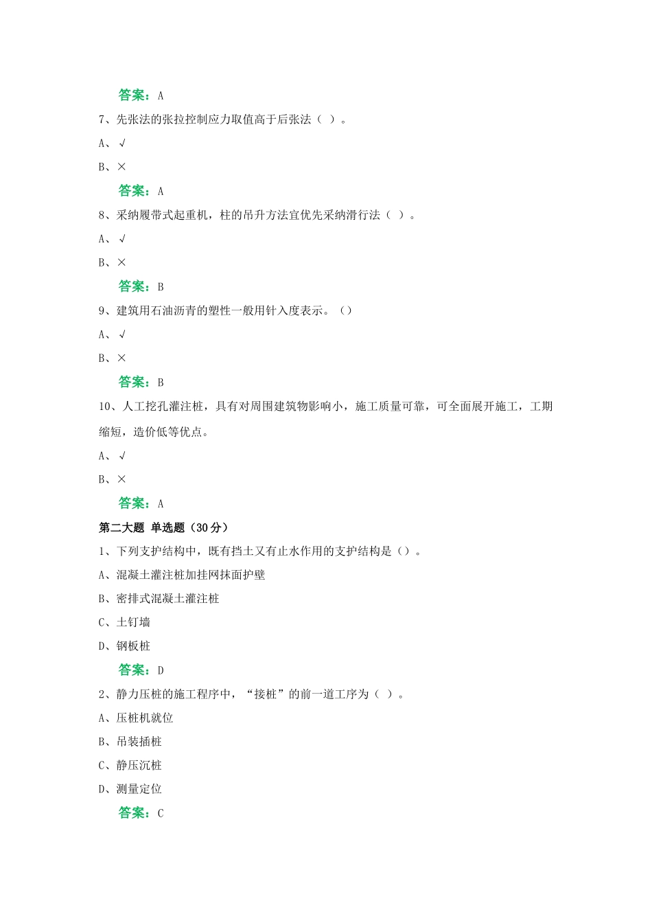 一网机考《建筑施工技术》复习资料4_第2页