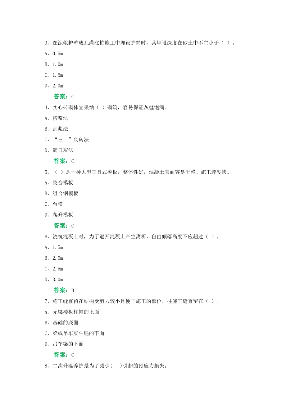 一网机考《建筑施工技术》复习资料4_第3页