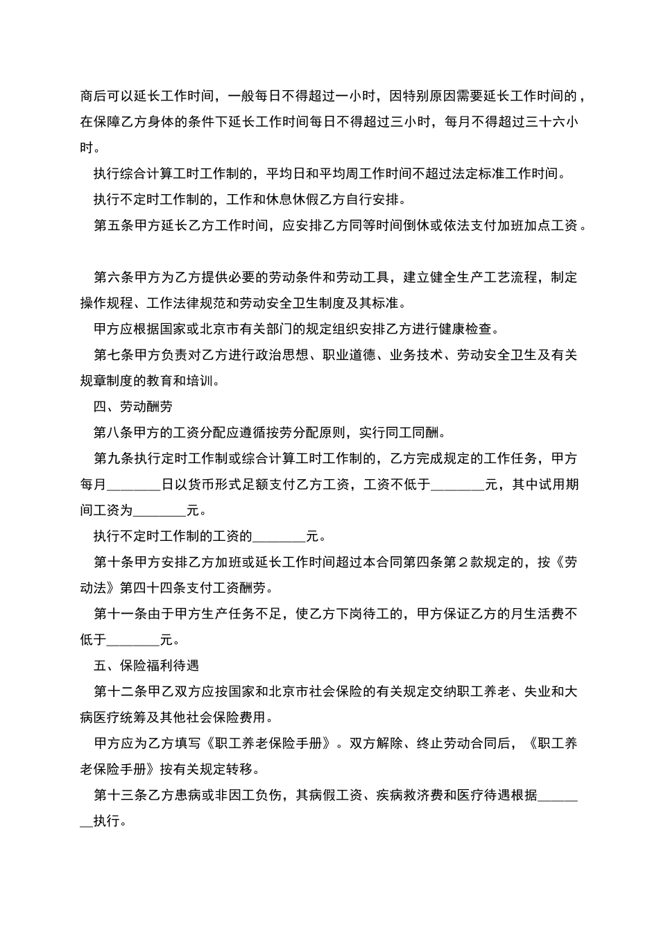 一般劳动合同_第2页