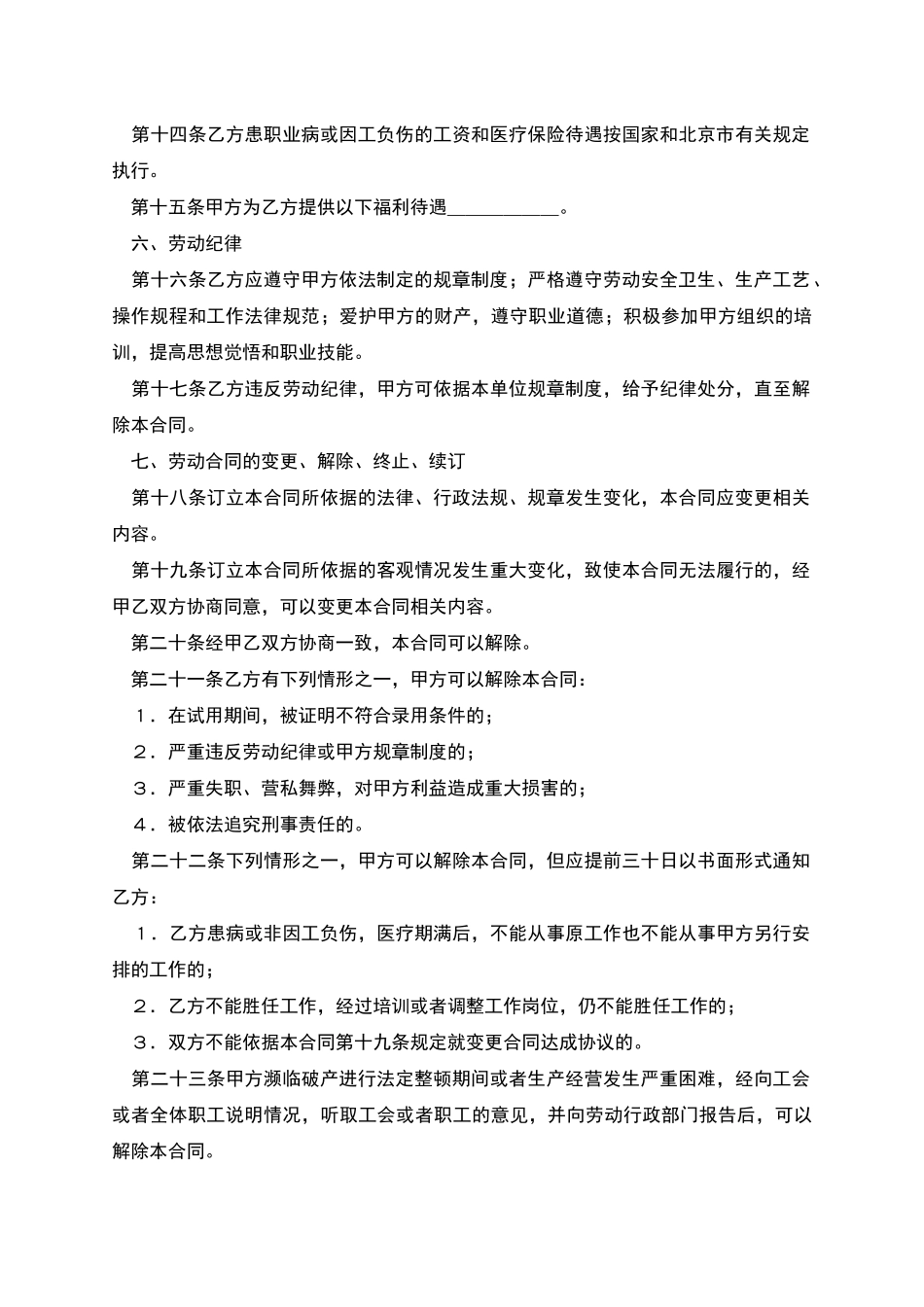 一般劳动合同_第3页