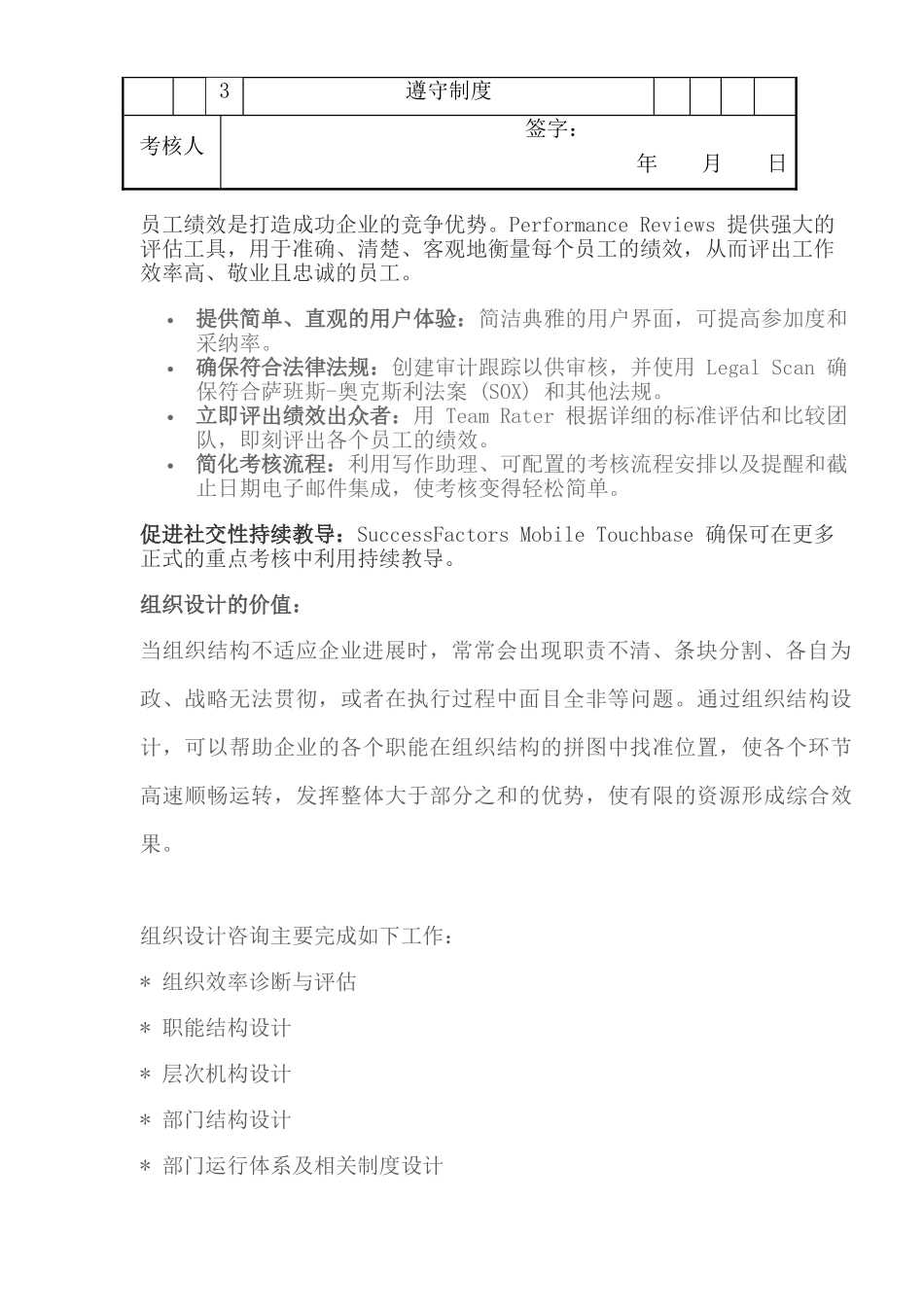 一般人员直接上级绩效考核评分表_第2页