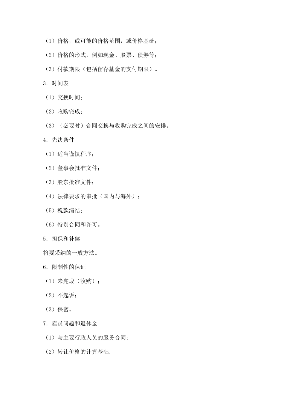 一般企业并购的流程和内容_第3页