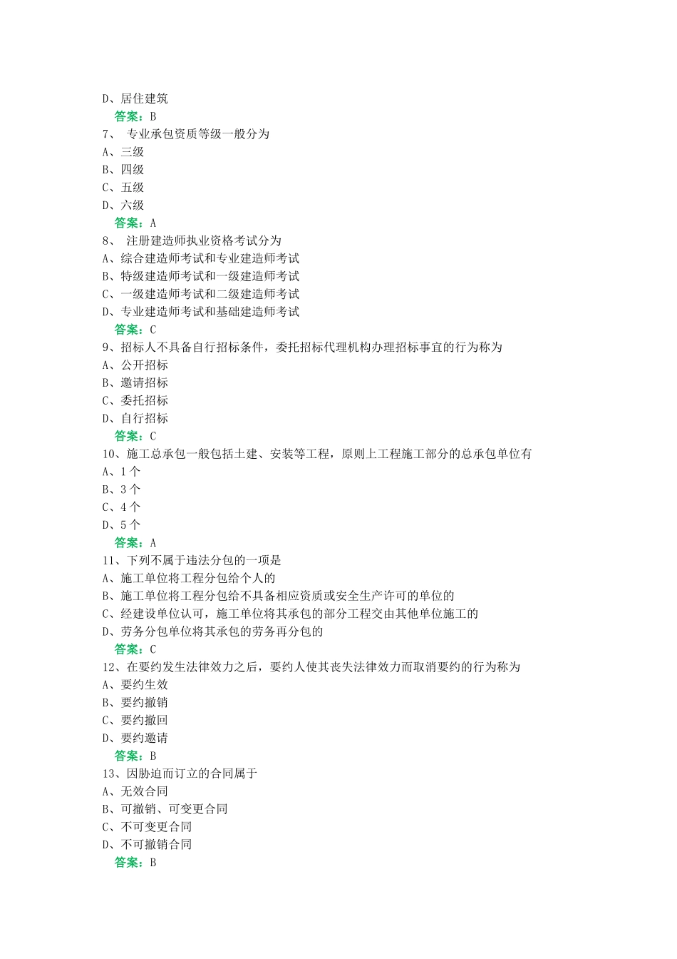 一网机考《建设法规》复习资料2_第2页