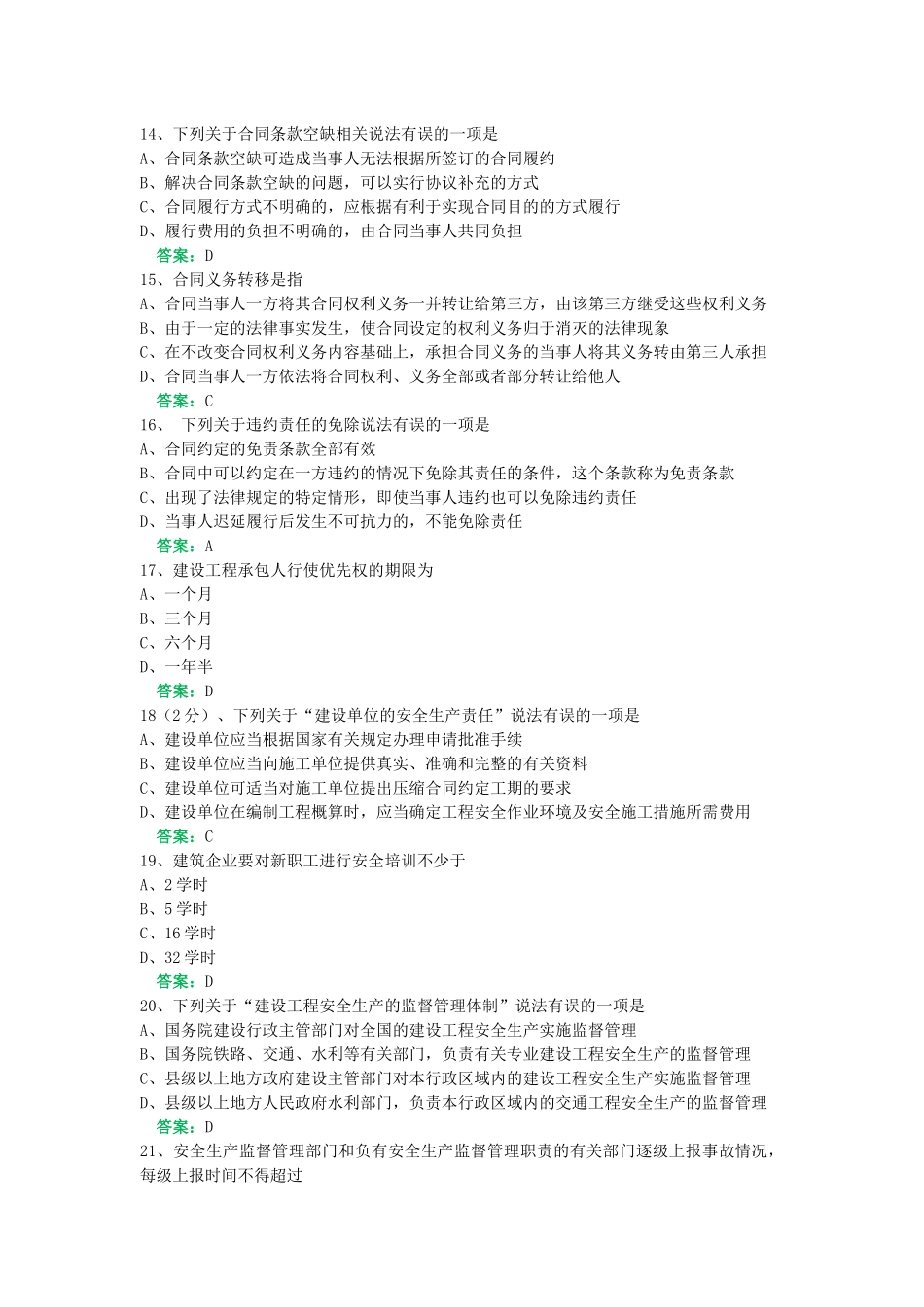 一网机考《建设法规》复习资料2_第3页