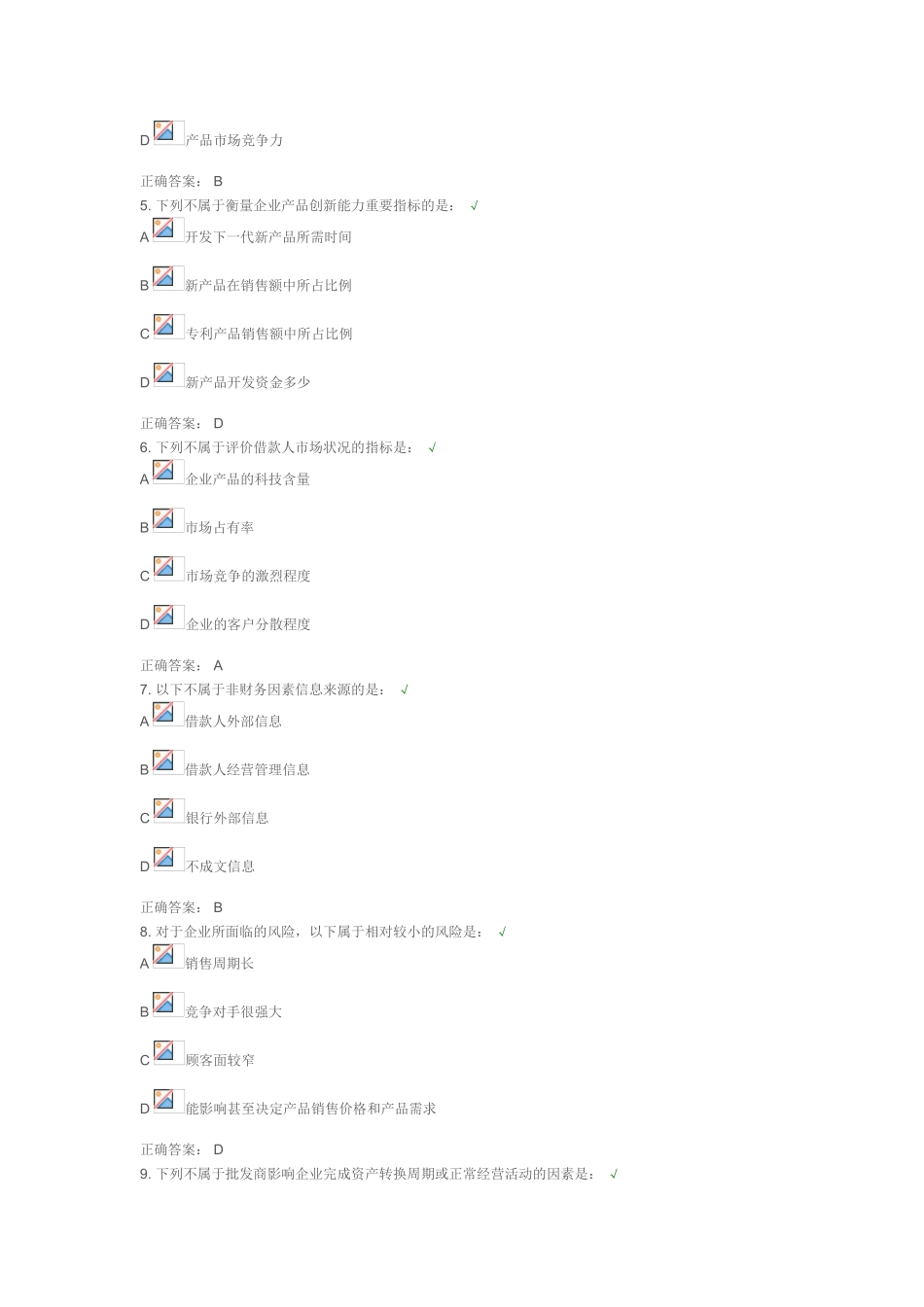 一般公司非财务因素风险评估课后测试_第2页