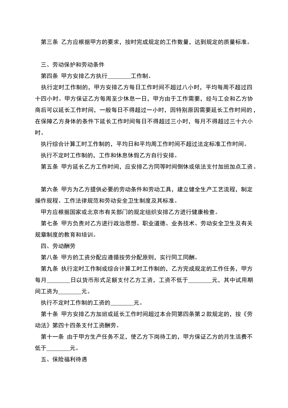 一般劳动合同示例_第2页