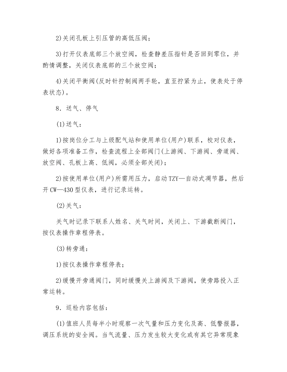 一般天然气配气站安全操作规程_第3页