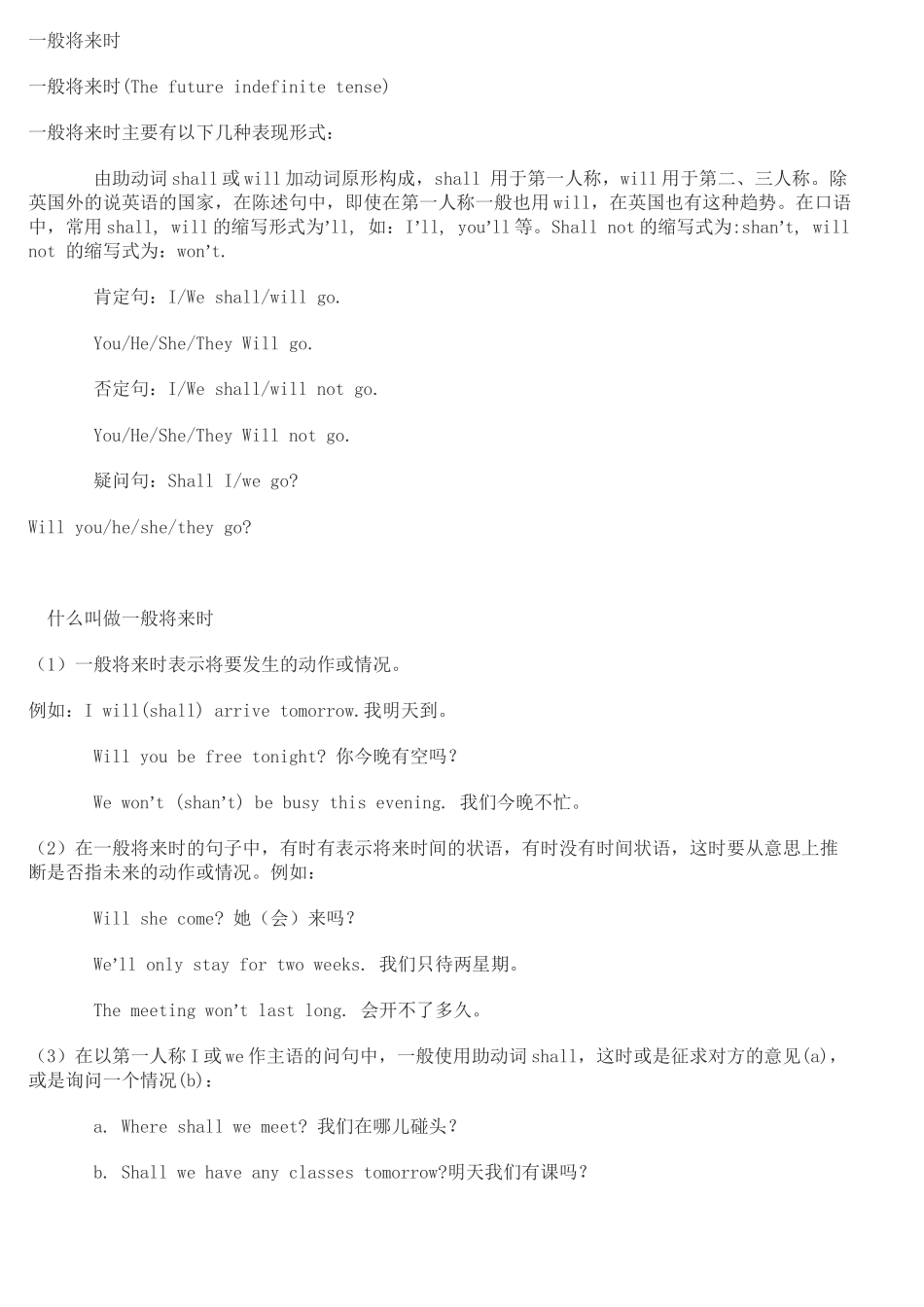 一般将来时练习及答案_第2页