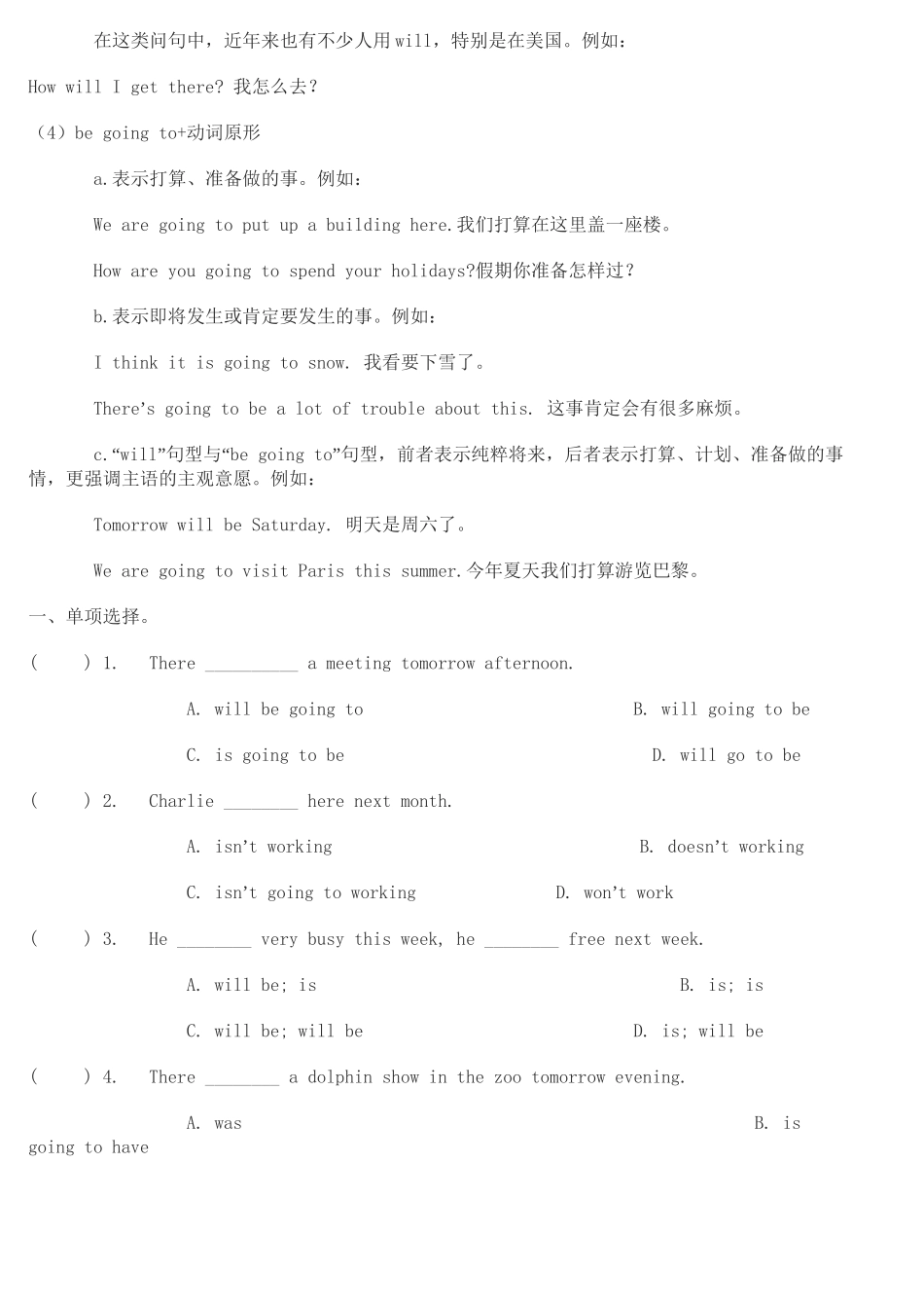 一般将来时练习及答案_第3页