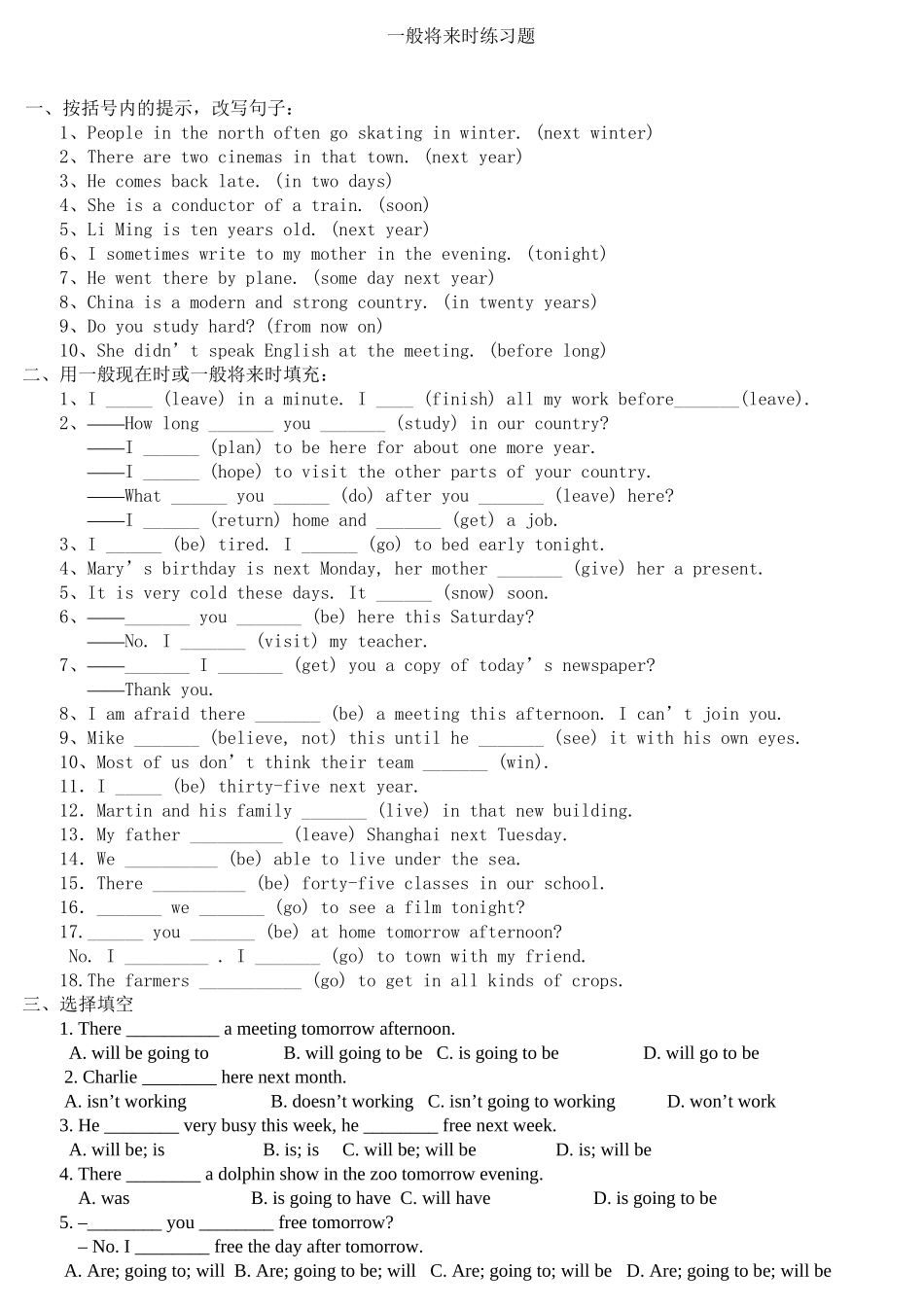 一般将来时练习题_第2页