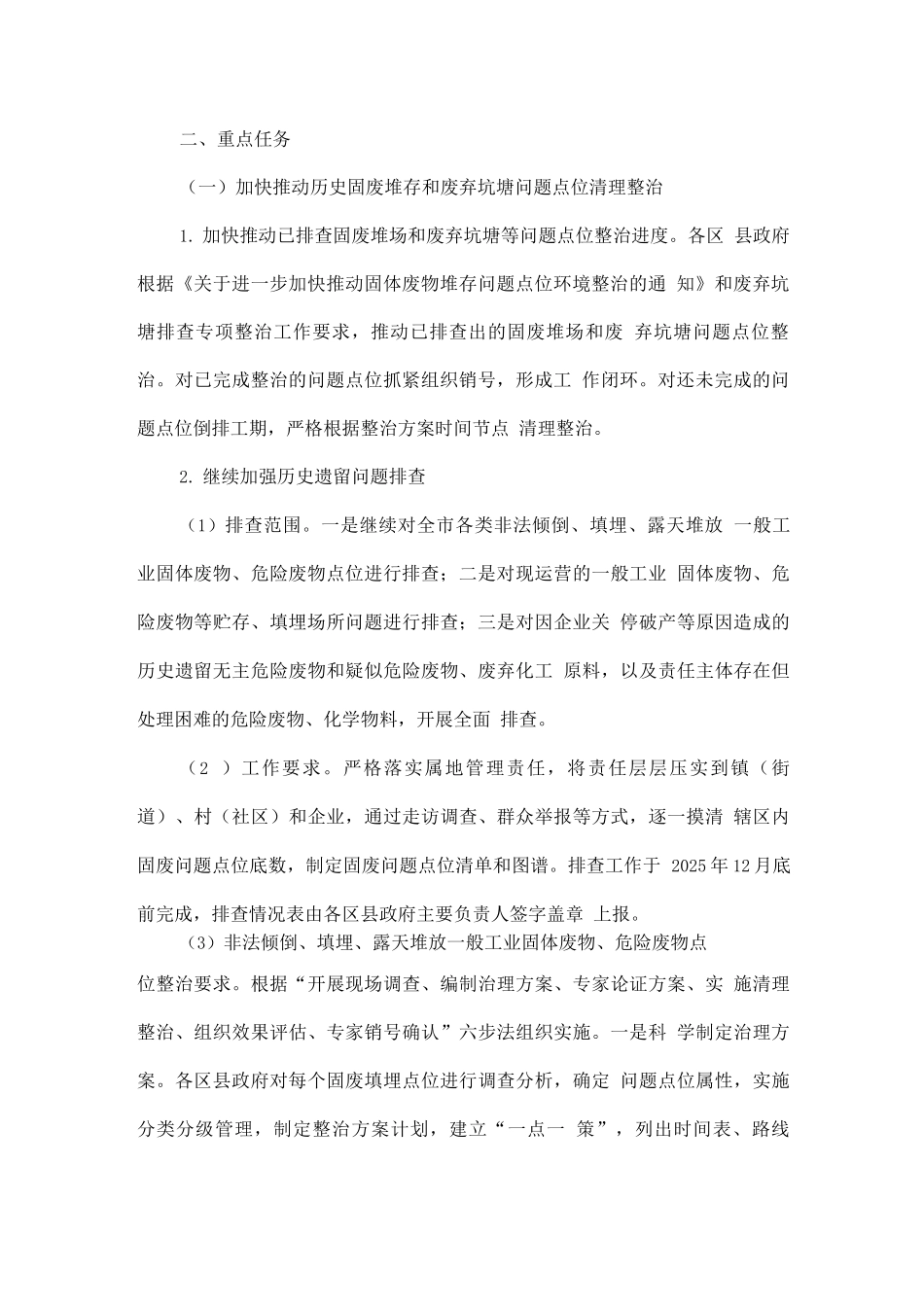 一般工业固体废物和危险废物整治五年行动实施方案_第2页