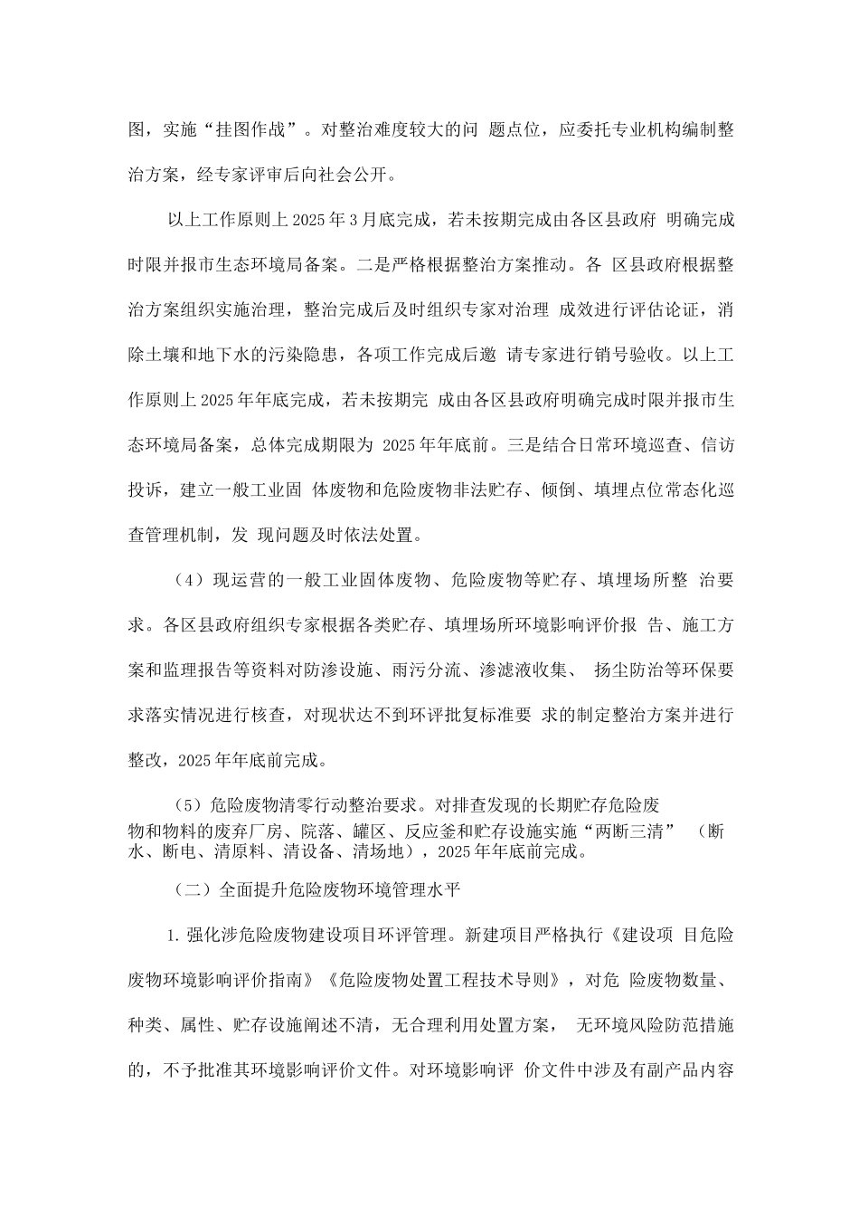 一般工业固体废物和危险废物整治五年行动实施方案_第3页