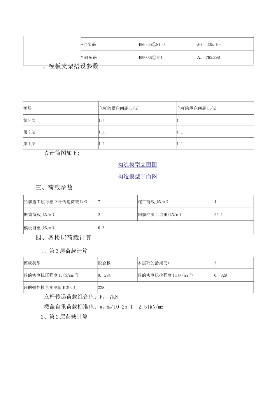 一般性楼盖验算计算书_第2页