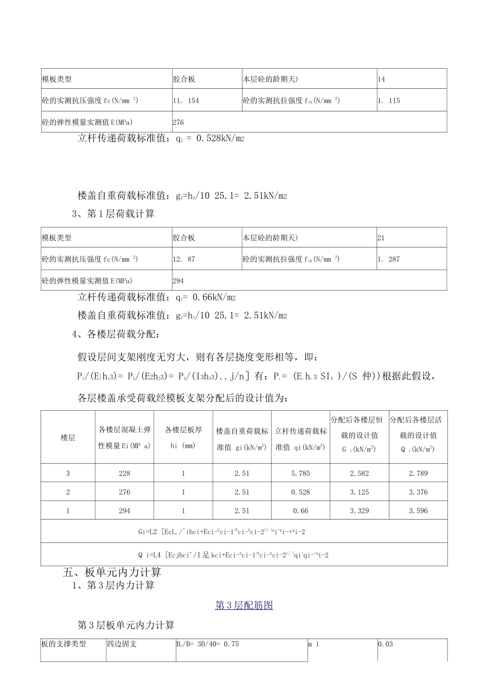 一般性楼盖验算计算书_第3页