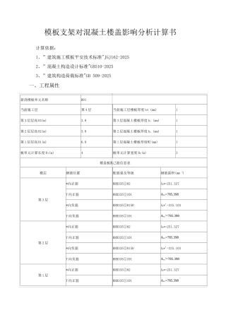 一般性楼盖验算计算书