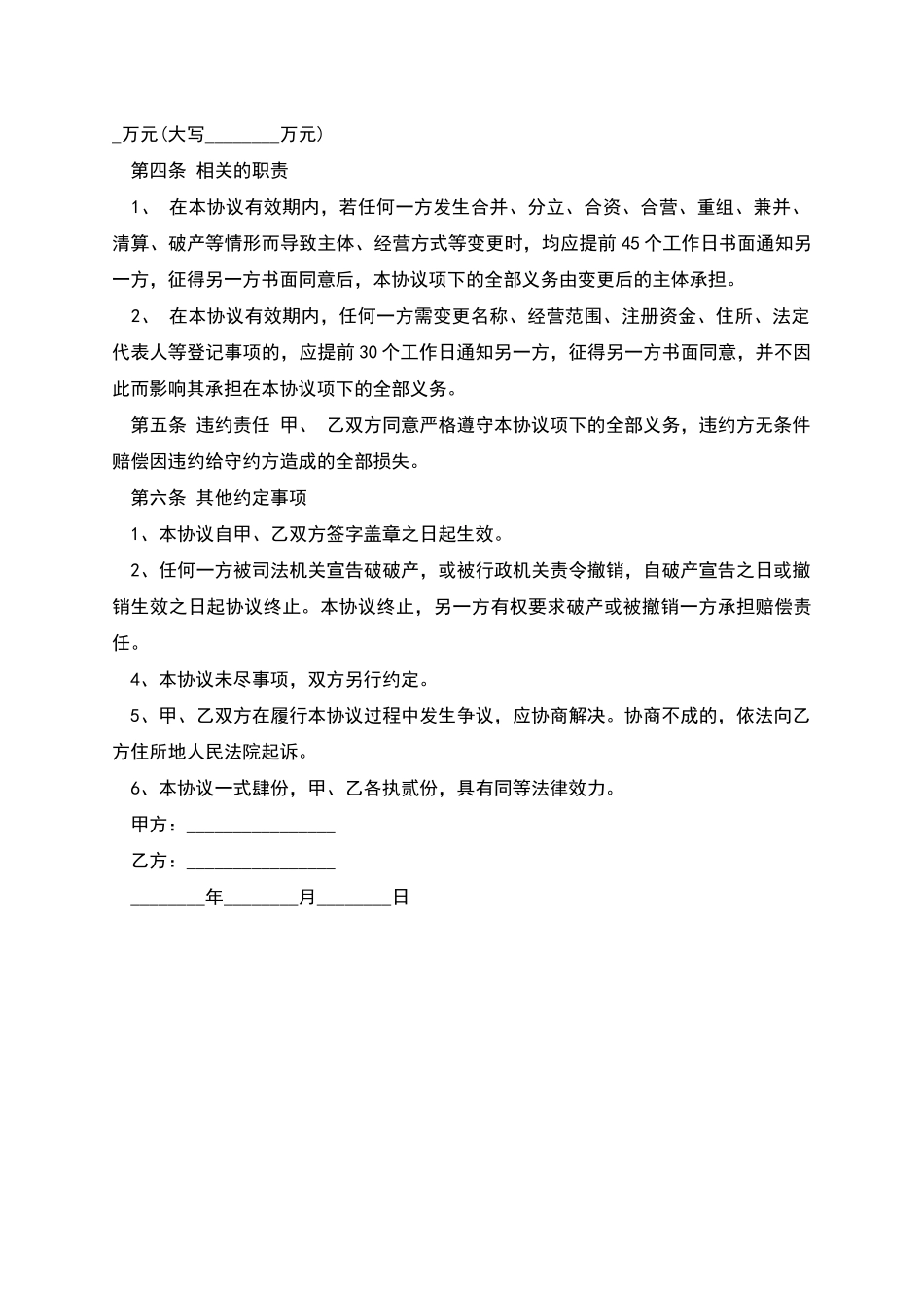 一般工程第三方担保协议范文_第2页