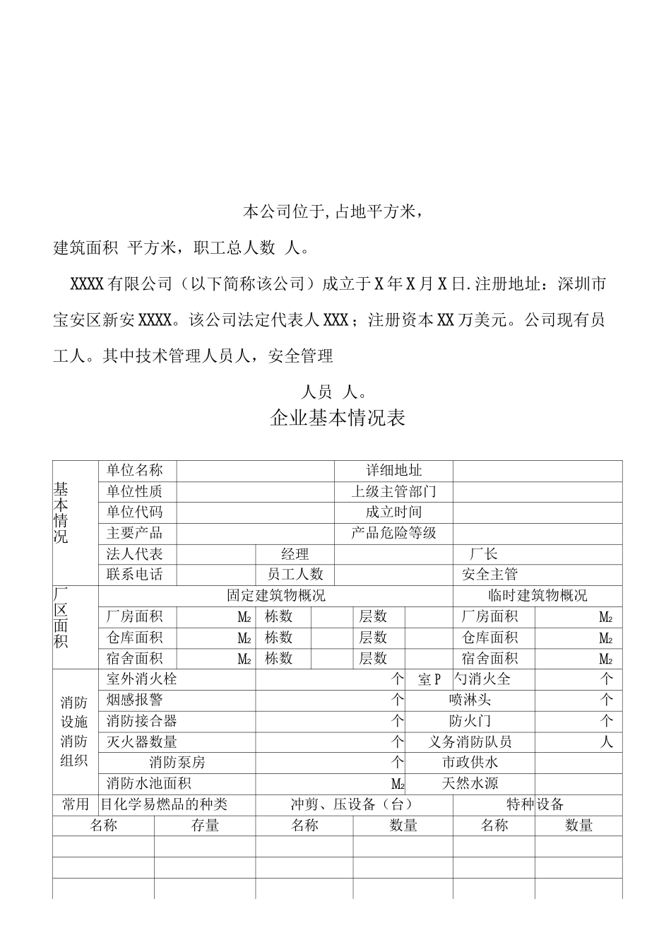 一般工厂事故应急救援预案_第3页
