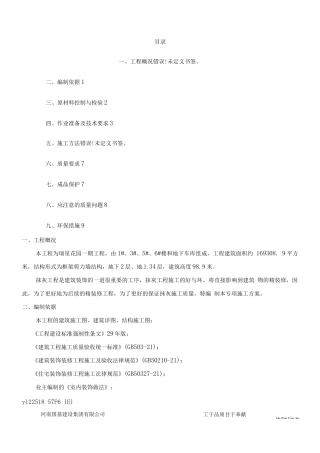 一般抹灰专项施工方案-