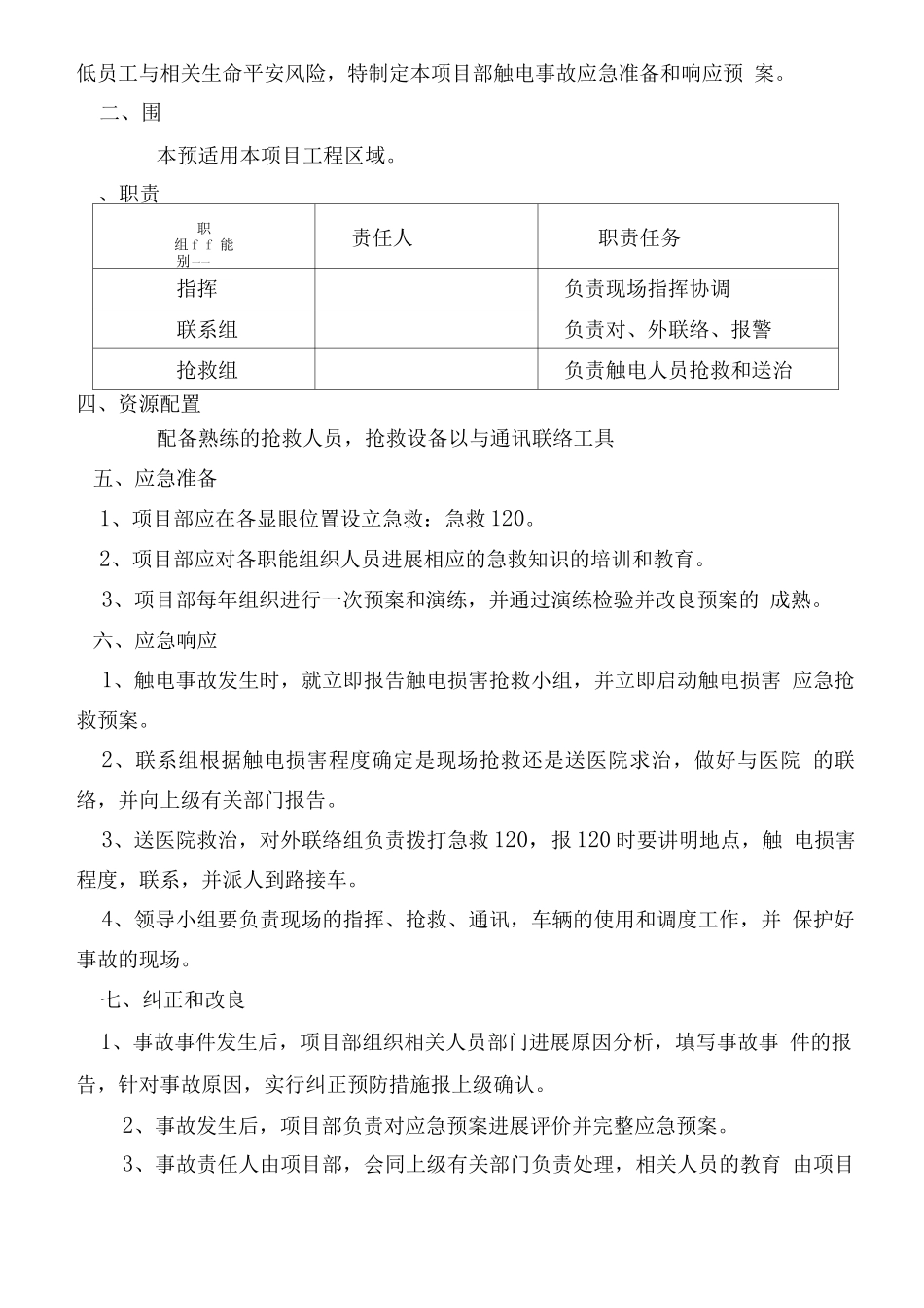 一般性生产制造企业应急救援预案_第3页