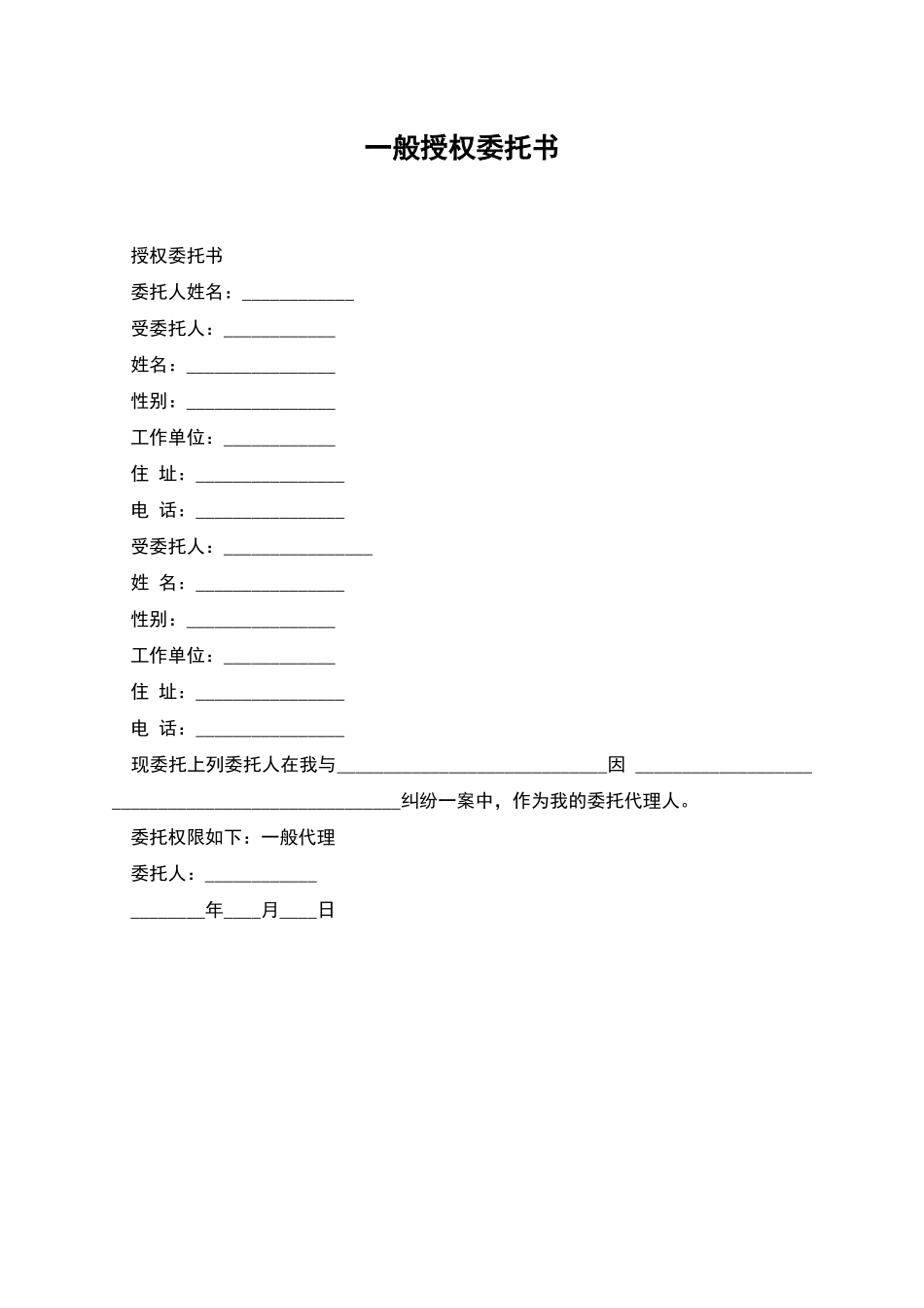 一般授权委托书_第1页