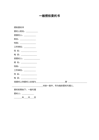 一般授权委托书
