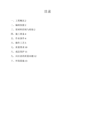 一般抹灰专项施工方案