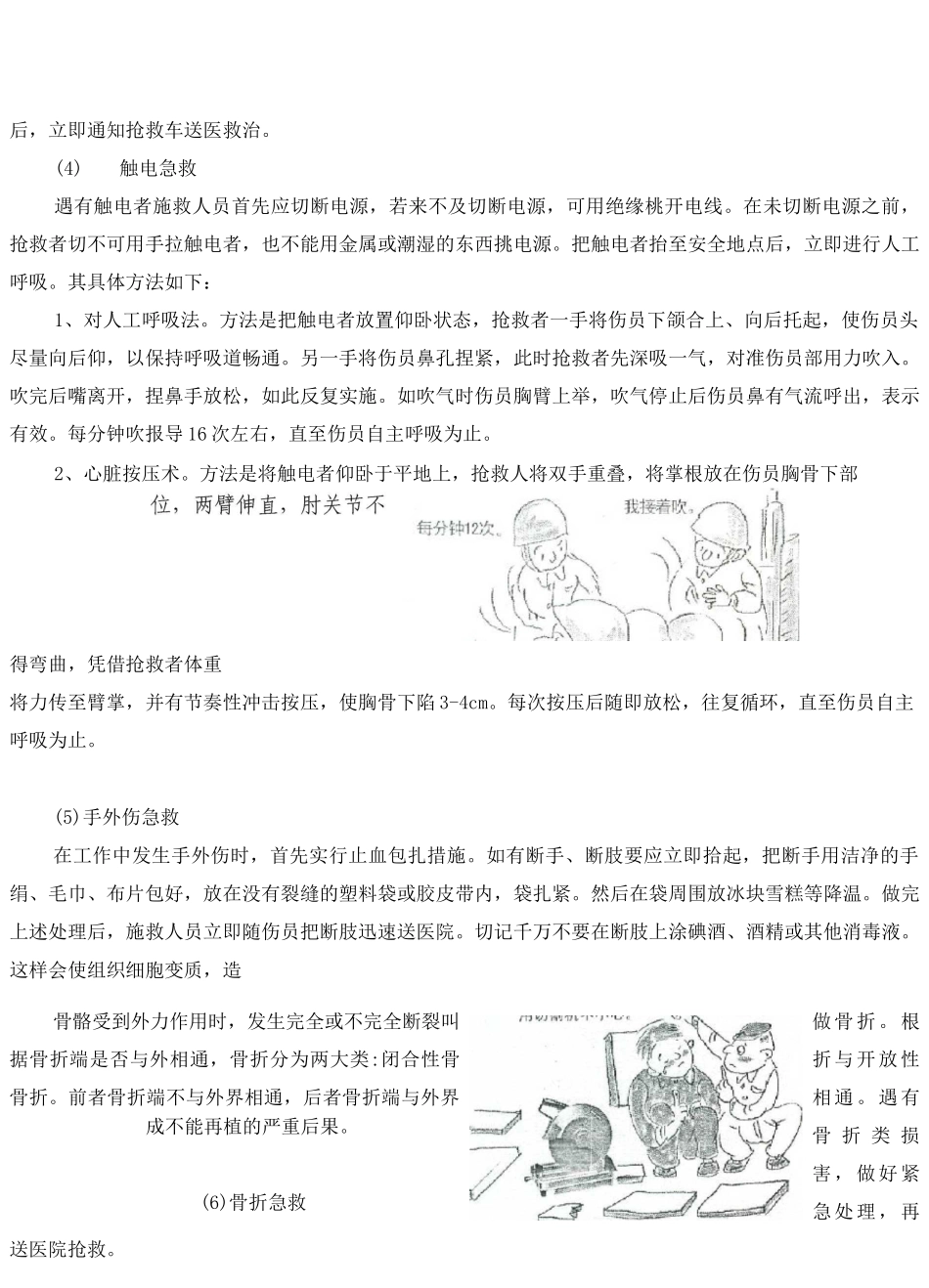 一般施工现场急救知识_第2页