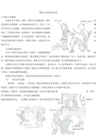 一般施工现场急救知识
