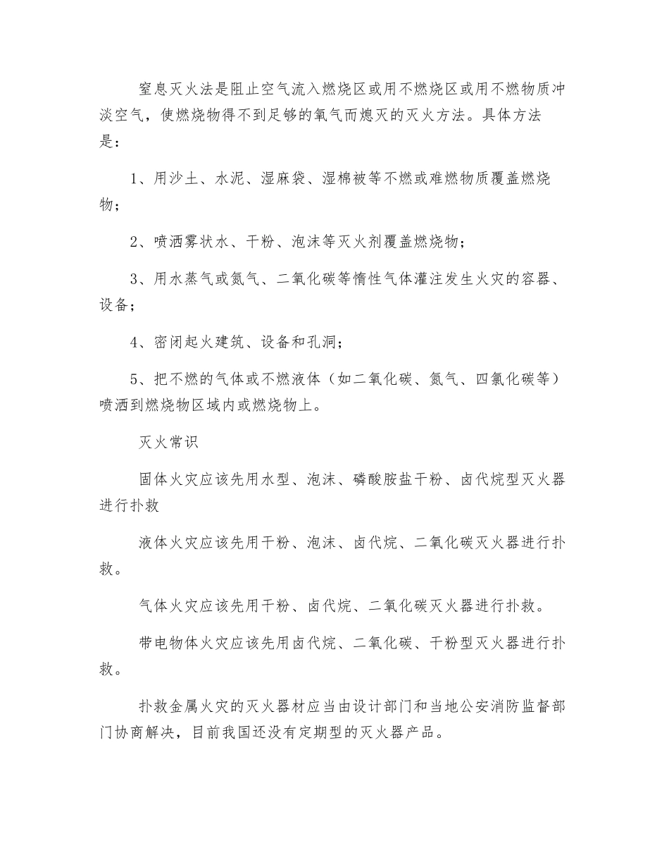 一般火灾的灭火要求和灭火器材的使用方法_第2页