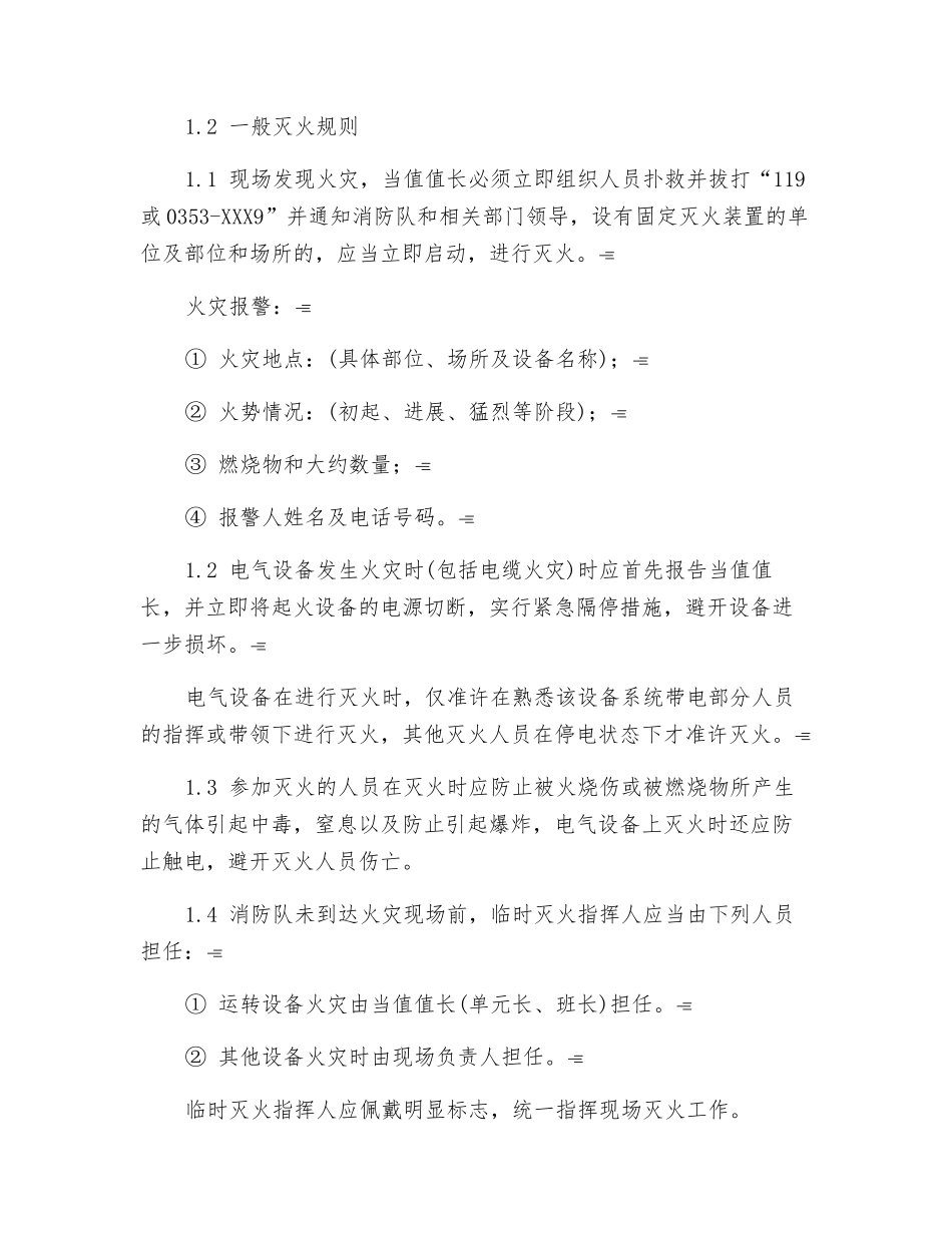 一般消防措施和灭火规则_第3页