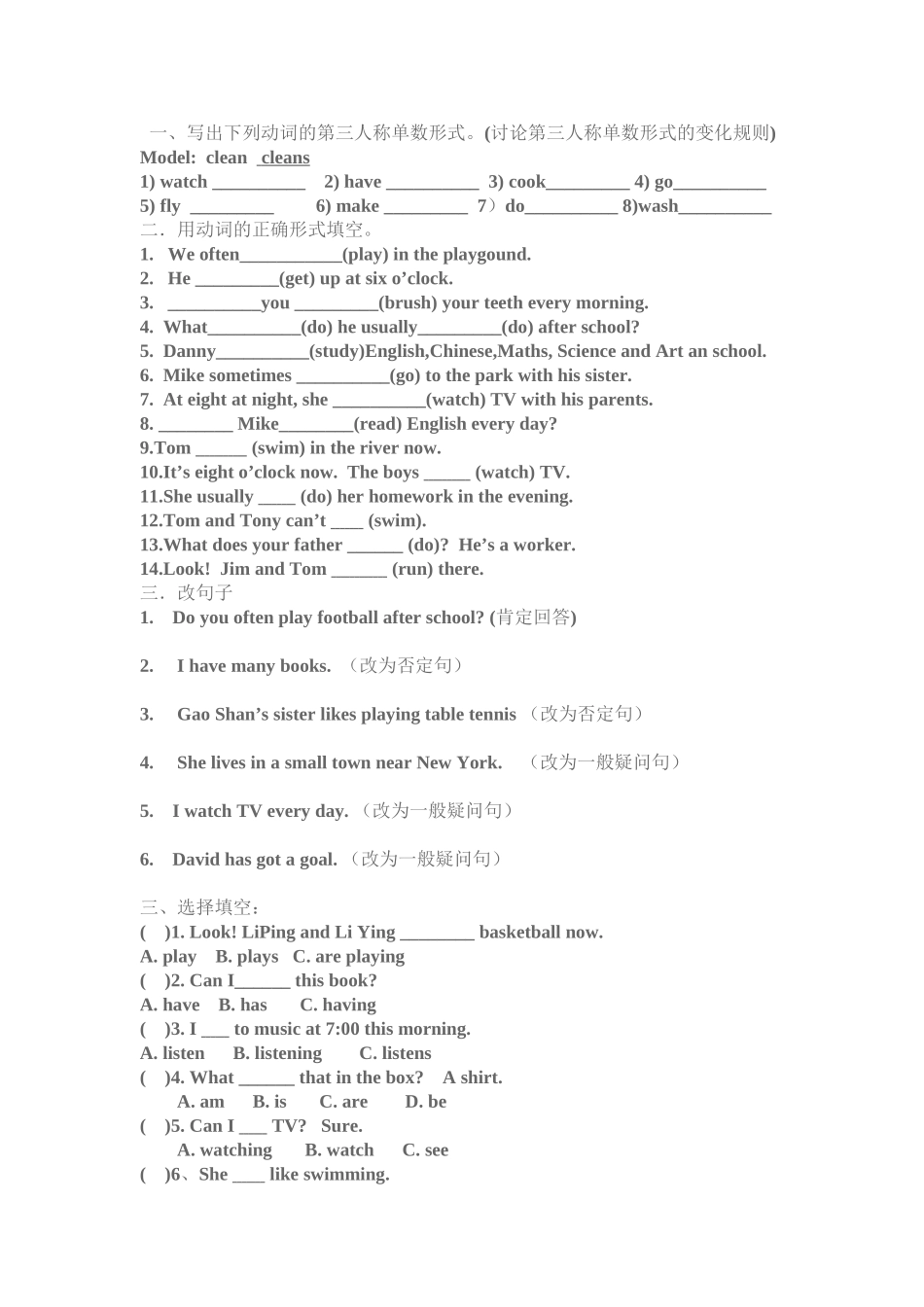 一般现在时态练习题_第2页