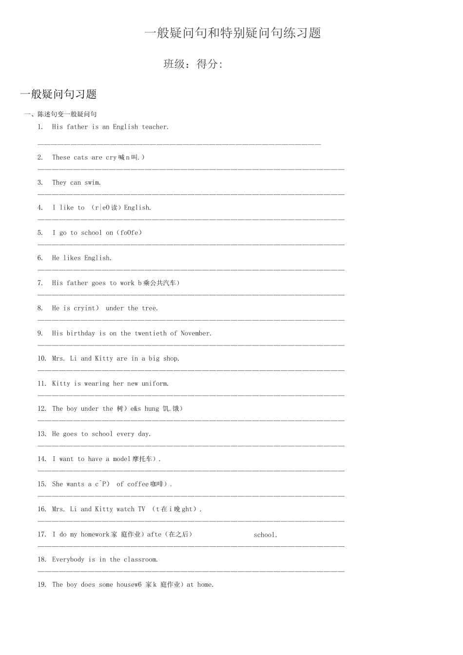 一般疑问句和特殊疑问句练习题_第1页