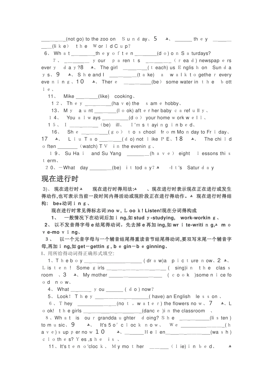 一般现在时  一般现在时的用法_第2页