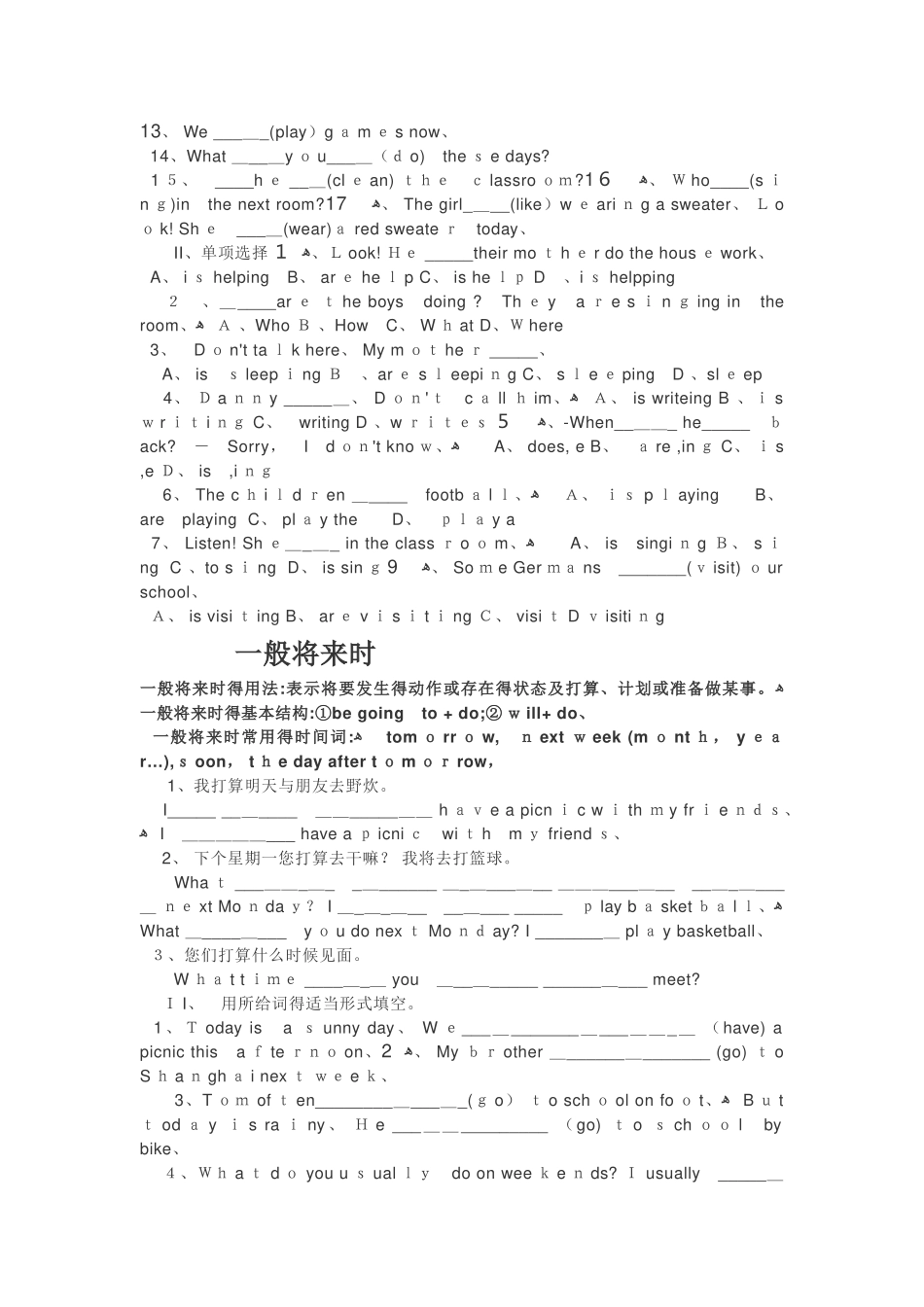 一般现在时  一般现在时的用法_第3页