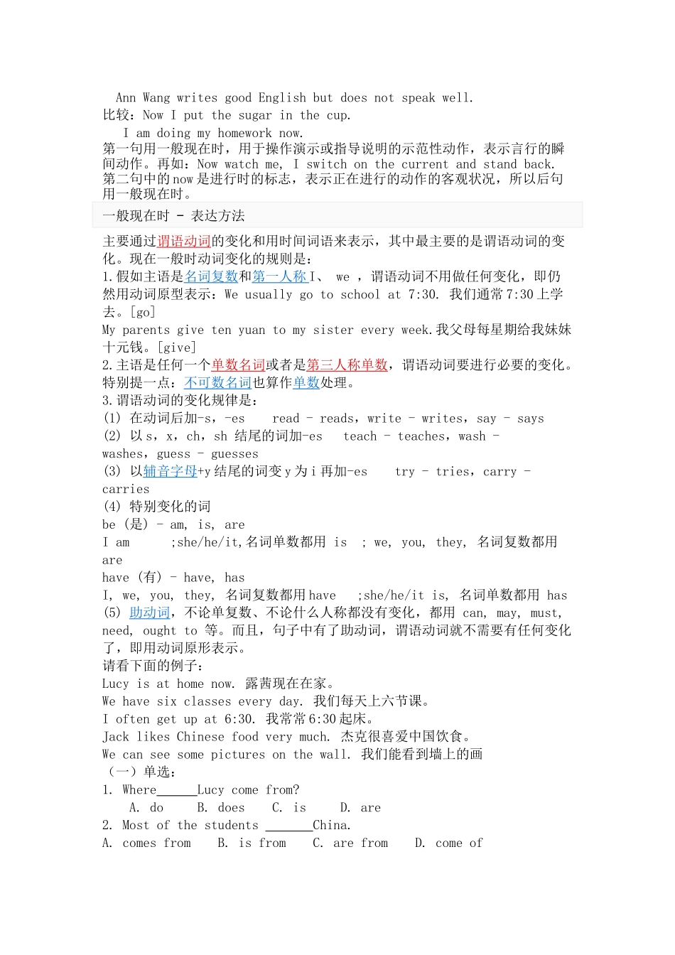 一般现在时专项练习题_第3页