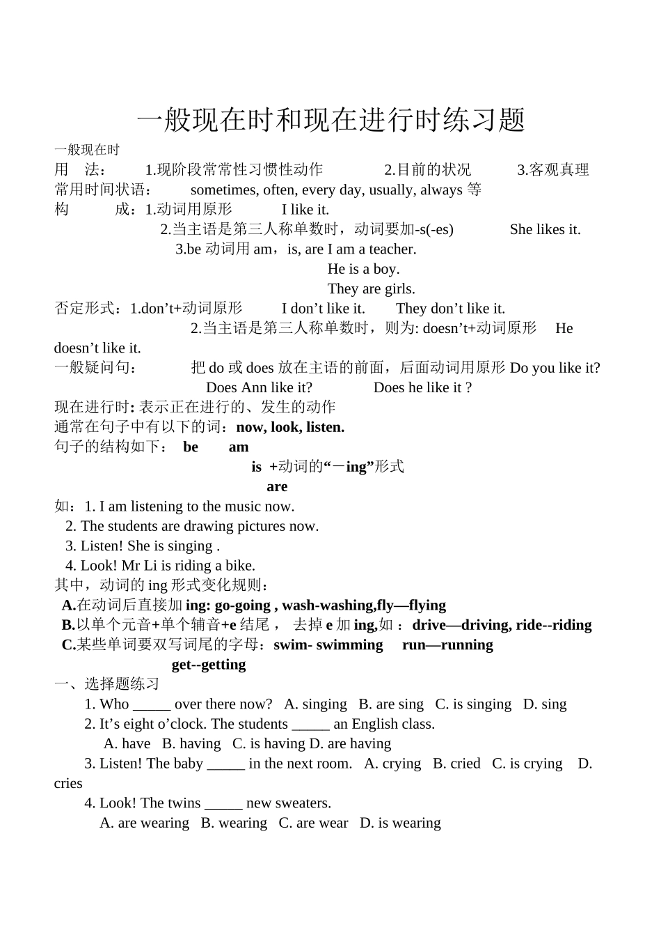 一般现在时练习题附答案_第2页