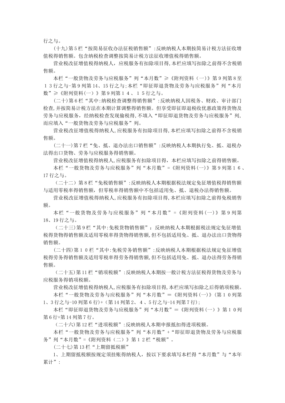 一般纳税人《增值税纳税申报表》及附表填表说明_第2页