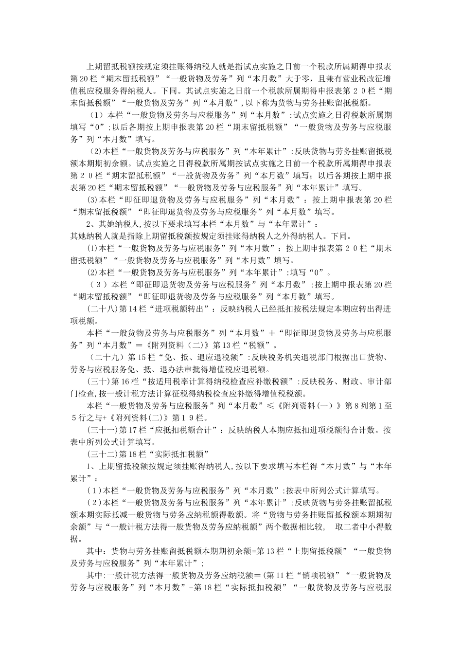 一般纳税人《增值税纳税申报表》及附表填表说明_第3页