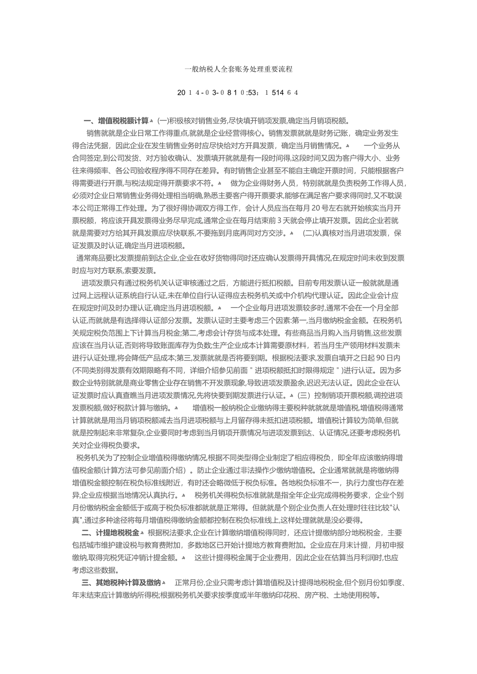 一般纳税人全套账务处理重要流程_第1页