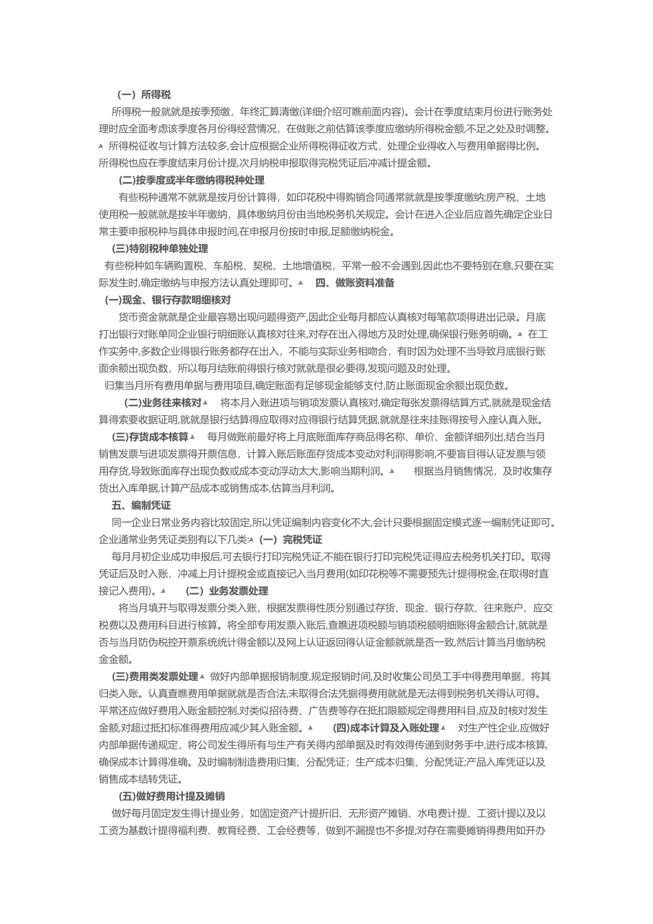 一般纳税人全套账务处理重要流程_第2页