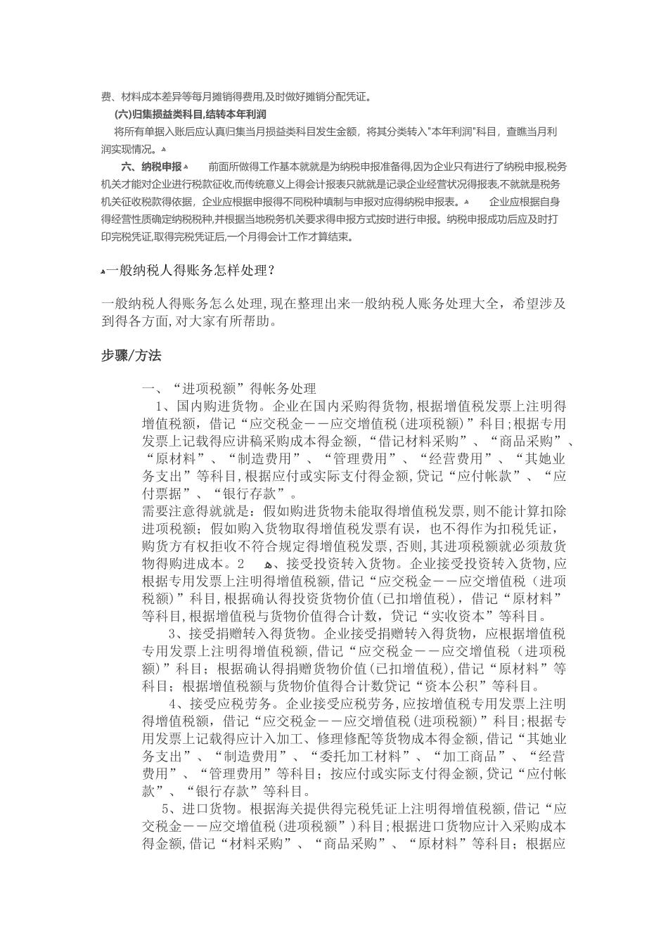 一般纳税人全套账务处理重要流程_第3页