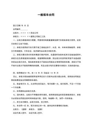 一般租车合同